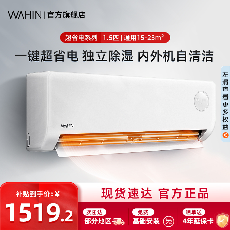 华凌超省电空调一天多省一度电