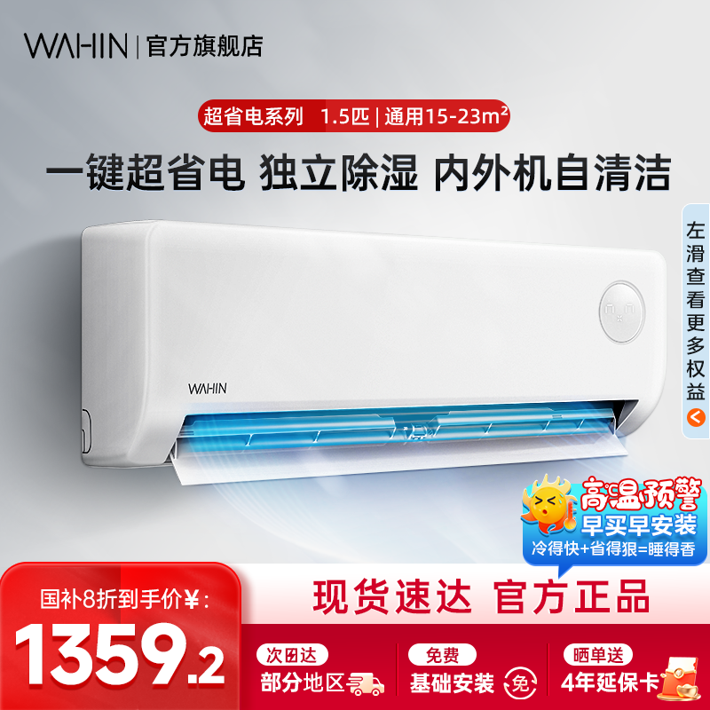 华凌 超省电Pro一级能效节能1.5匹变频冷暖家用挂机空调HAI
