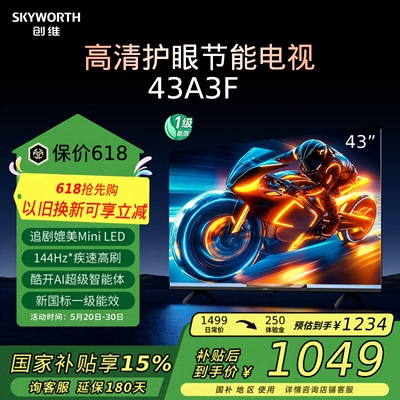 创维43A3F43英寸液晶电视机