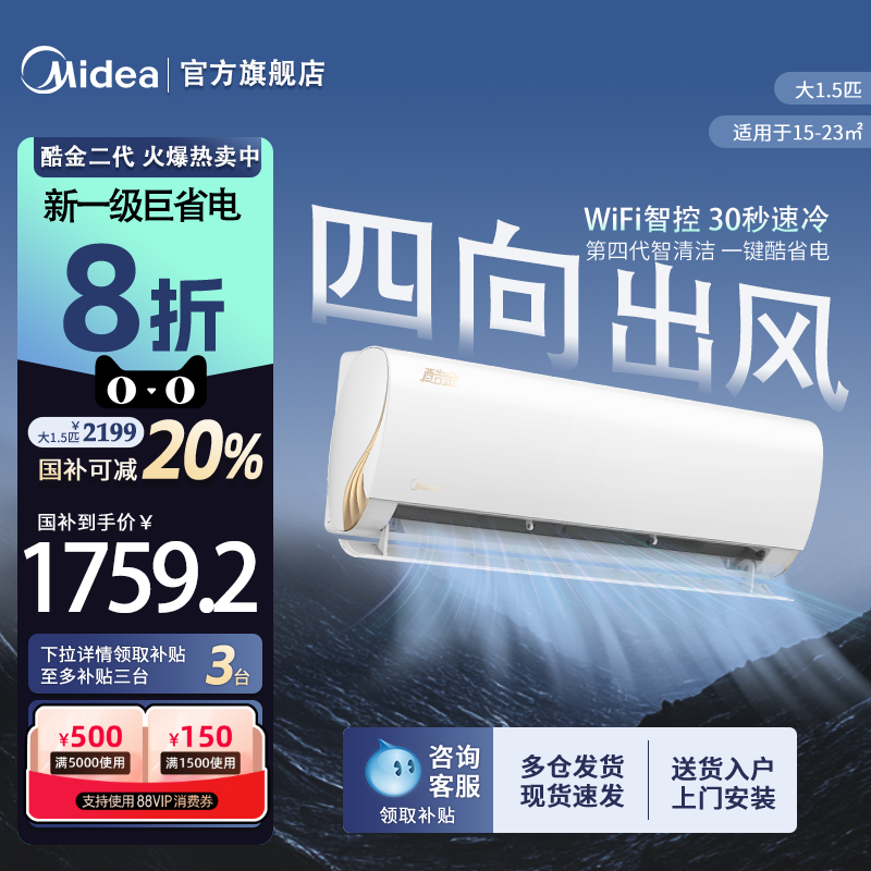 美的酷金2代大1.5匹空调一级能效