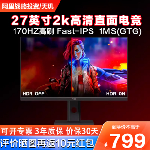 天玑TGD27英寸FastIPS170Hz 2K旋转升降游戏电竞显示器F27G2SQK