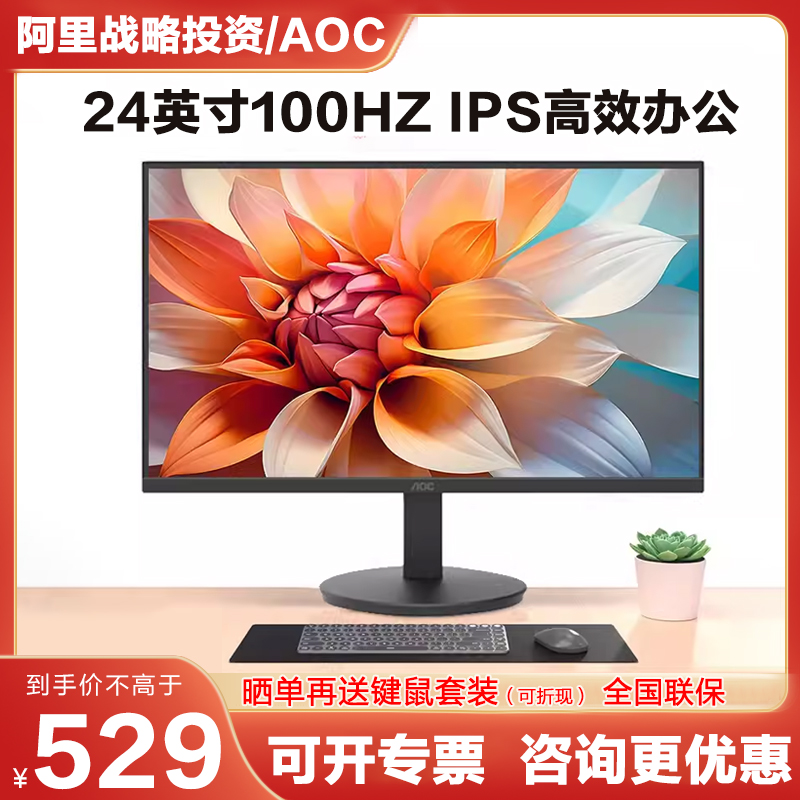 AOC100HZ23.8英寸显示器