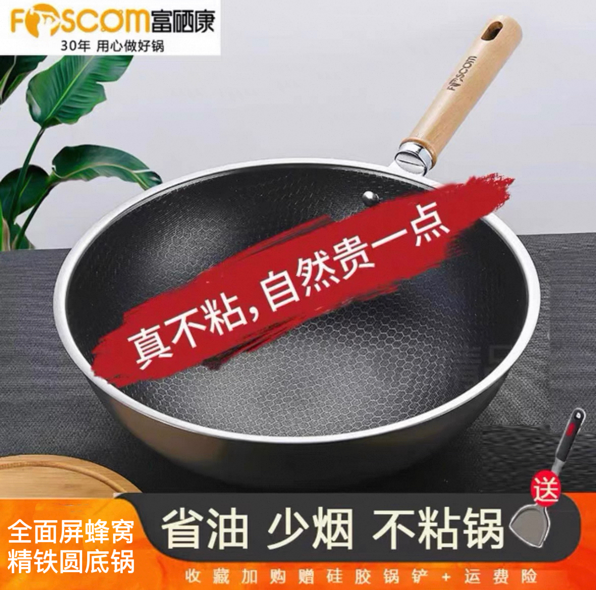 富硒康圆底煤气灶专用不粘锅