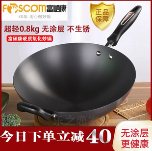 富硒康炒锅超轻便家用无涂层爆炒少油烟不锈圆底炒菜锅燃气炉适用