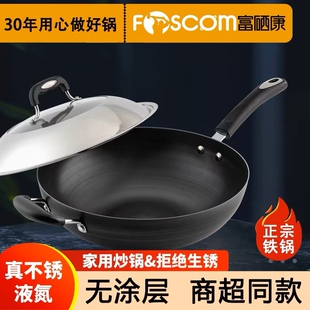富硒康炒锅家用炒菜锅无涂层平底真不绣铁锅炉具通用礼盒装