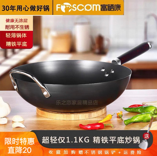 富硒康超轻平底不生锈炒菜锅锅