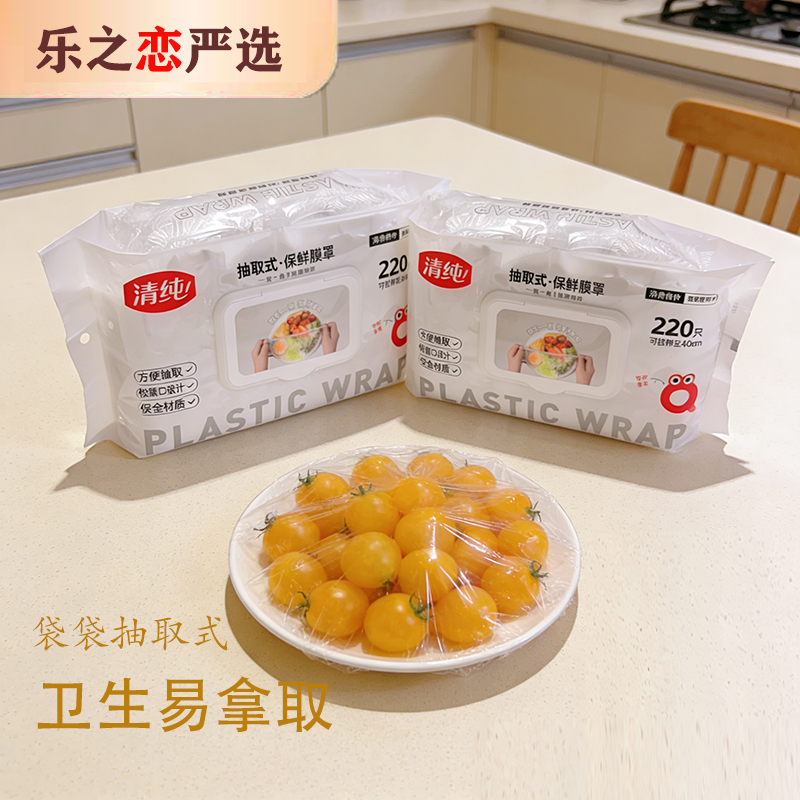 乐之恋严选保鲜膜套一次性食品级家用保鲜袋冰箱食物碗碟套罩