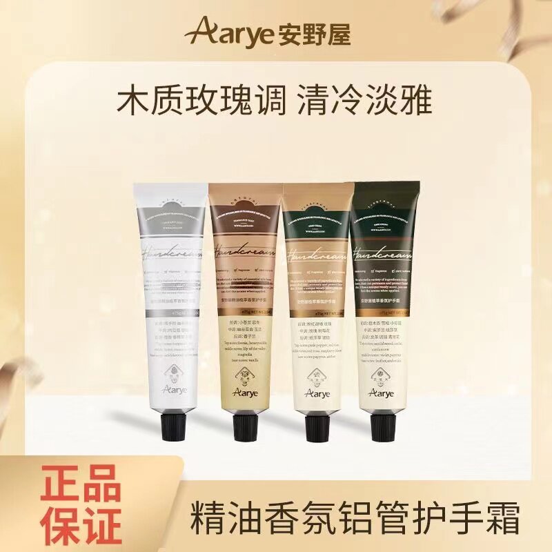 正品安野屋山野香氛护手霜伴手礼