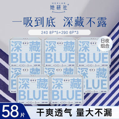 她研社深藏BLUE卫生巾58片日夜装