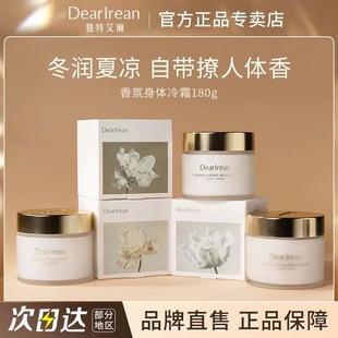 滋润留香秋冬补水男女香氛体润肤露 Dr独特艾琳身体冷霜身体乳保湿