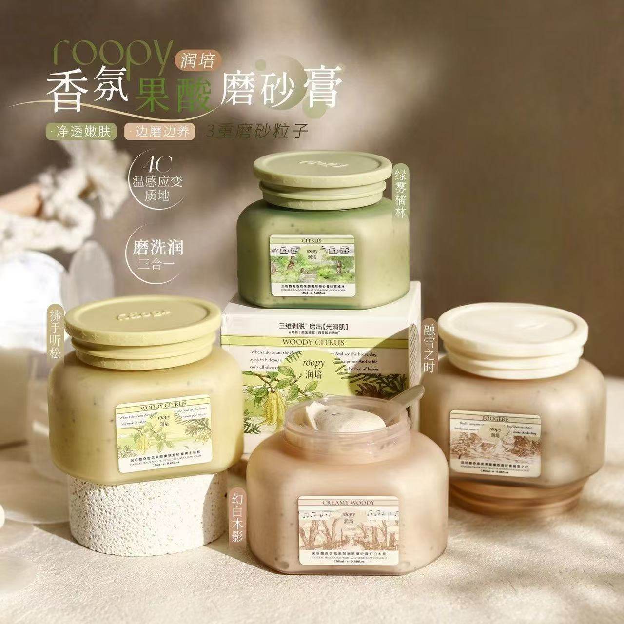 roopy润培果酸身体磨砂膏沐浴露二合一全身清洁去角质保湿持久香