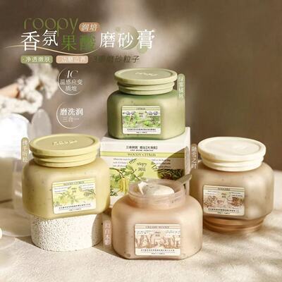 roopy润培香氛嫩肤身体磨砂膏女