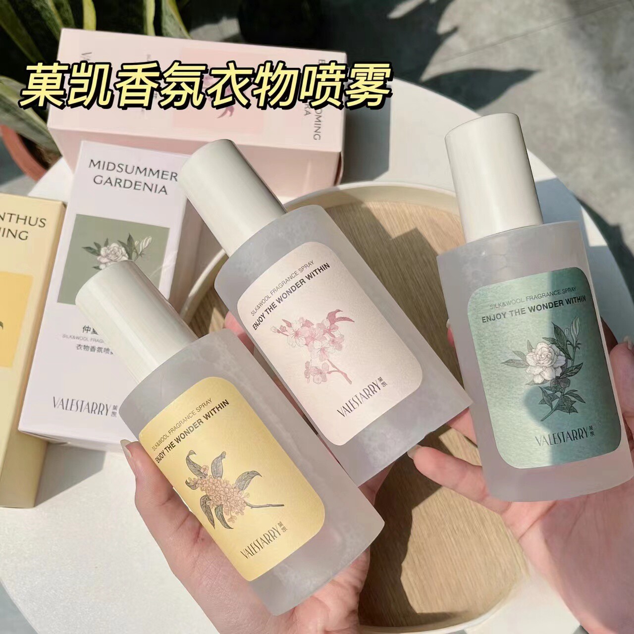 菓凯抑菌去味留香衣物香氛喷雾