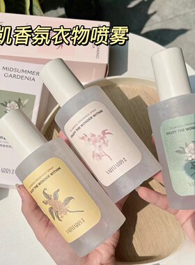 菓凯抑菌去味留香衣物香氛喷雾