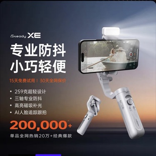 浩瀚XE/X3手机稳定器云台手持拍摄三轴防抖自拍杆拍视频跟拍神器