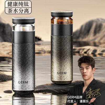 GERM纯钛保温杯茶水分离泡茶杯男款钛杯便携水杯子教师节生日礼物