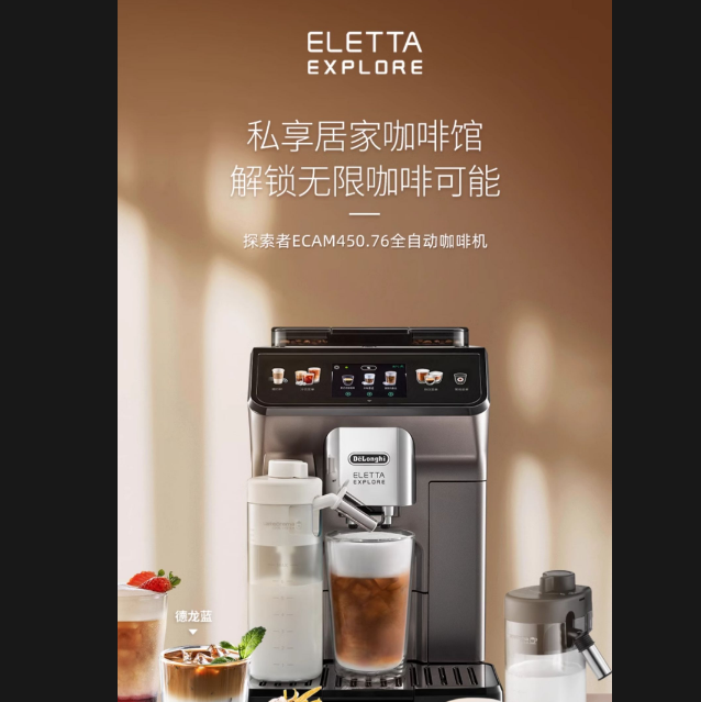Delonghi/德龙ECAM450.76 探索者全自动进口咖啡机意式触屏现磨