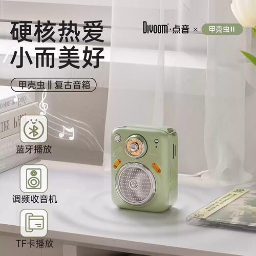 点音divoom甲壳虫蓝牙音响高颜值生日礼物新款迷你小型大音量音箱