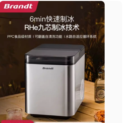 Brandt法国白朗制冰机户外15KG家用小型商用智能迷你全自动小功率