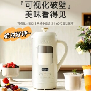 BRUNO豆浆机破壁机五谷全自动低噪音家用可视迷你新款榨汁机官方
