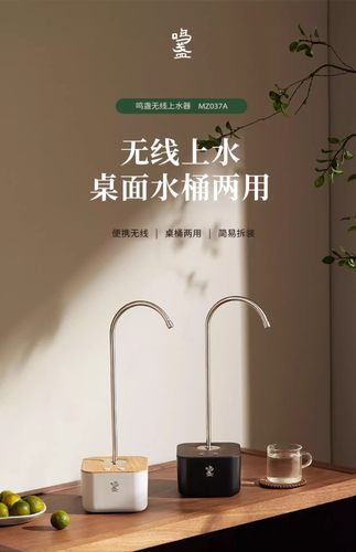 鸣盏自动上水器桶装水电动抽水器桌面饮用水大桶水出水器MZ037A