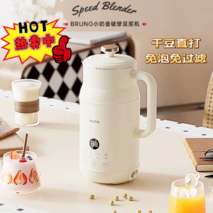 BRUNO豆浆机破壁机辅食家用全自动多功能小型迷你正品低噪音官方
