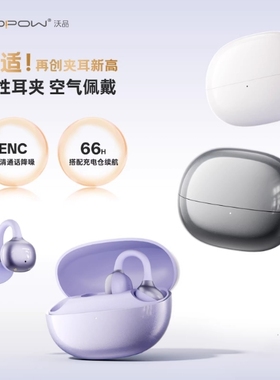 WOPOW沃品夹耳无线蓝牙耳机OWS37