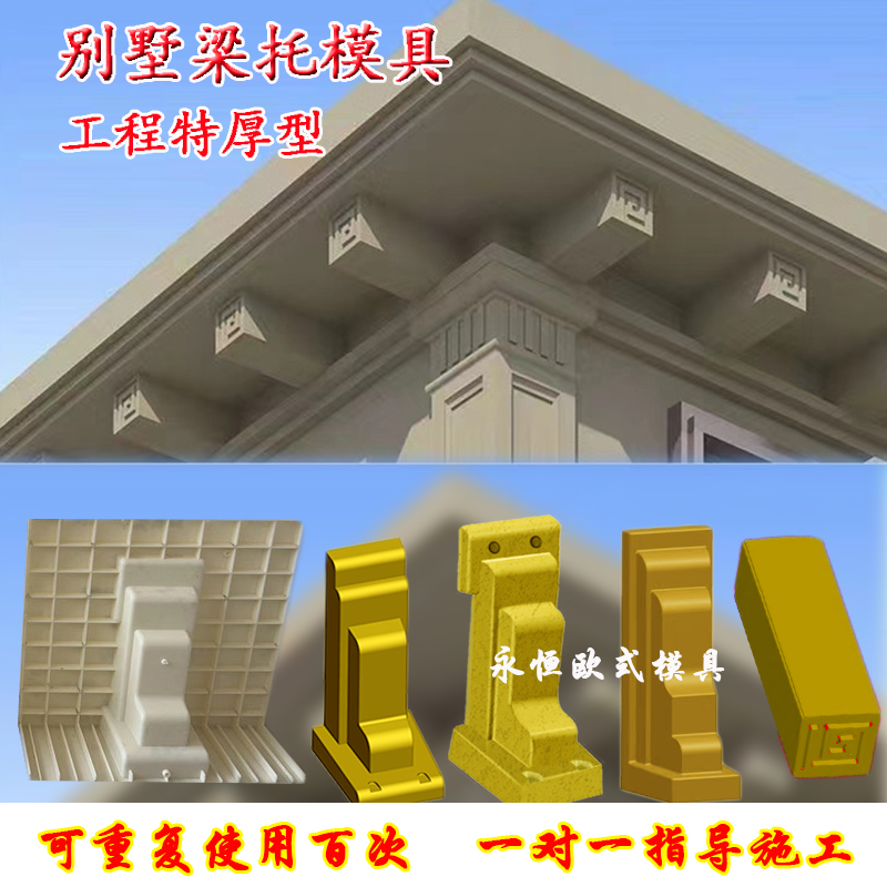 屋檐梁托模具加厚天沟檐托牛腿