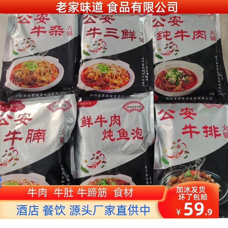 老家味道公安牛三鲜1200g餐馆优惠中供应有牛杂牛排火锅加热即食,粮油调味/速食/干货/烘焙,自热火锅,淘宝优惠券,粉丝福利购,淘宝优惠卷