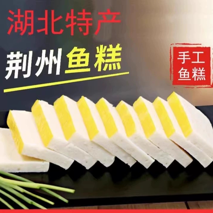 荆州鱼糕350g鲜活鱼制作鱼丸