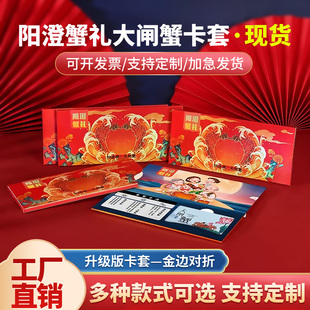 现货通用大闸蟹卡套会员卡包装盒大米苹果海鲜提货卡盒提货系统券