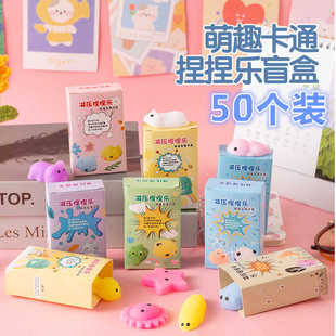 捏捏乐团子盲盒毕业活动小学生玩具小奖品礼盒幼儿园儿童开学礼物