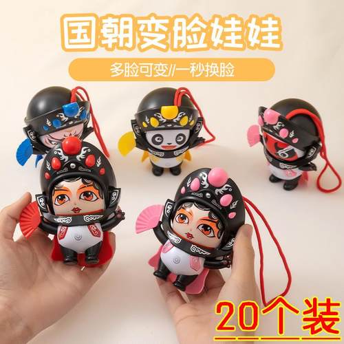 川剧变脸娃娃四川脸谱玩具小礼物