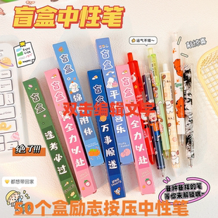 初高中学生文具盲盒笔学习用品儿童中性笔小学生奖品开学礼物礼品