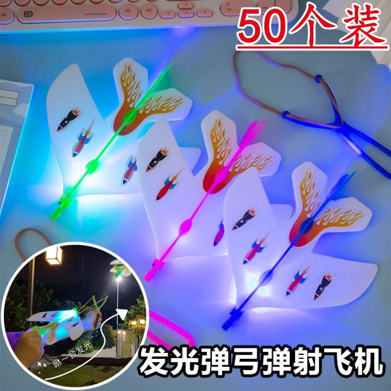 大号发光弹弓飞机 LED发光弹射回旋飞机地摊夜市景区儿童玩具礼物,玩具/童车/益智/积木/模型,发光玩具,淘宝优惠券,粉丝福利购,淘宝优惠卷
