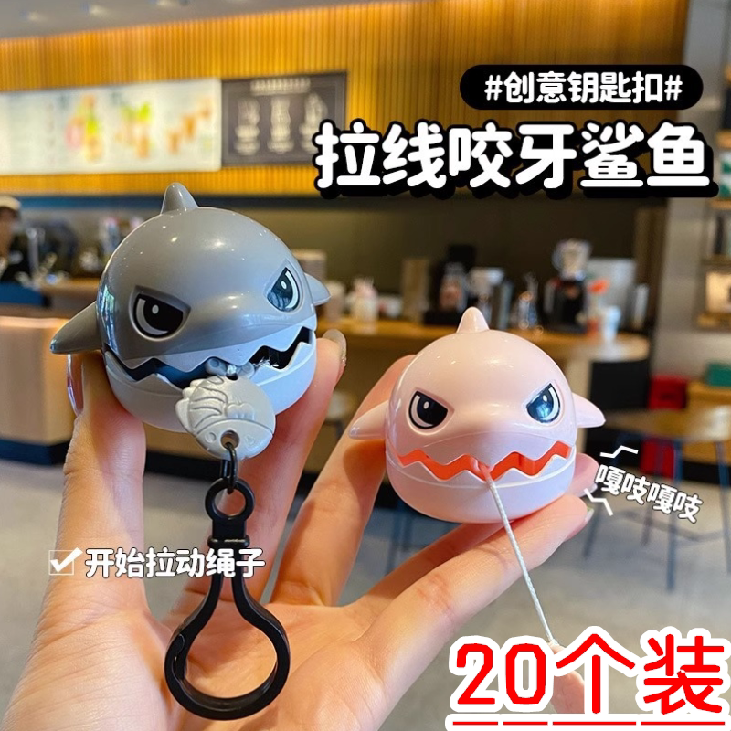 拉线咬牙鲨鱼挂件可拉绳解压玩具