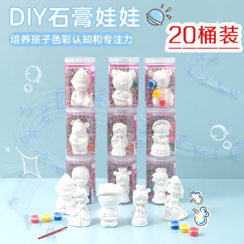 彩绘石膏娃娃涂色手工DIY小玩具