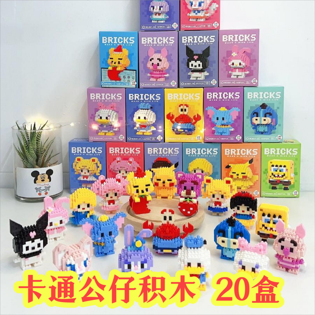 儿童益智DIY玩具卡通积木幼儿园毕业小礼品小学生伴手礼期末奖品