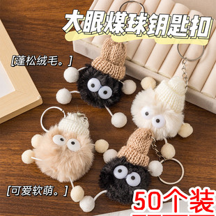 大眼毛球毛绒公仔钥匙扣学生奖励小礼品儿童书包包挂饰配件小礼物