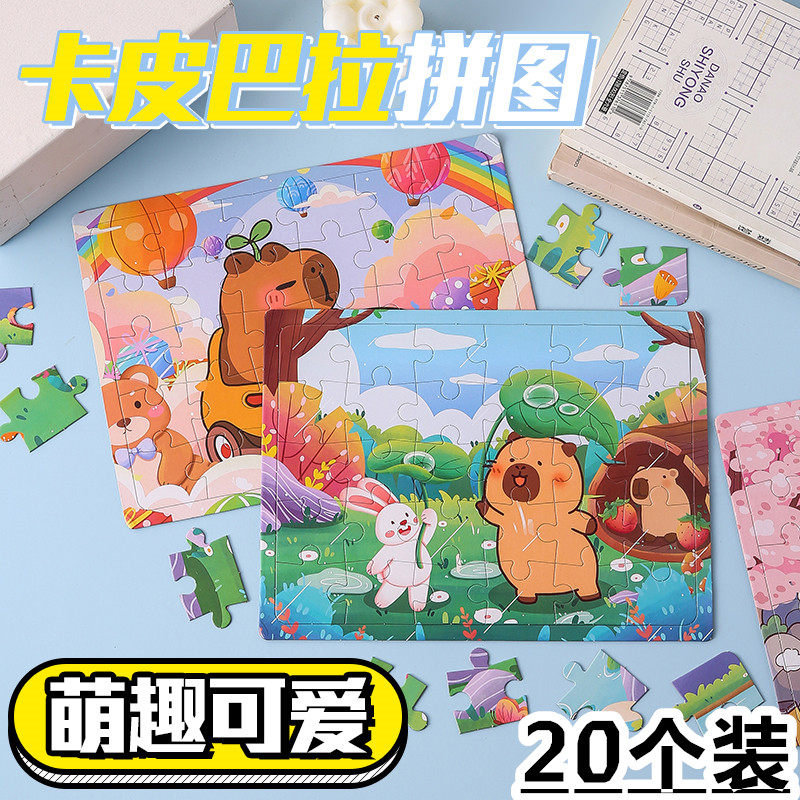 卡通可爱卡皮巴拉益智开学季礼物