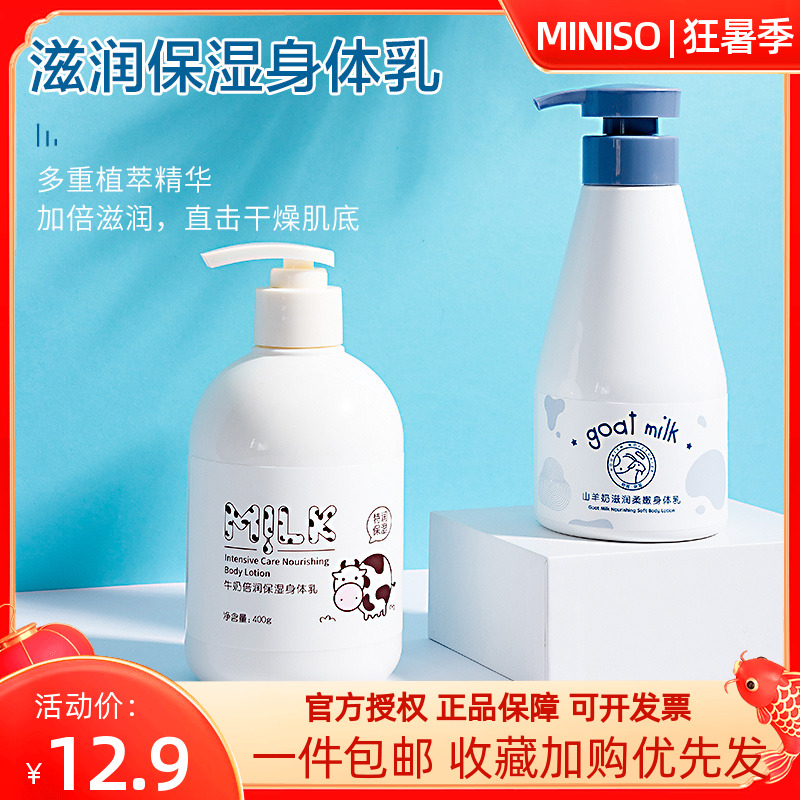 名创优品葡萄多多身体乳（名创优品牛奶倍润滋养身体乳）