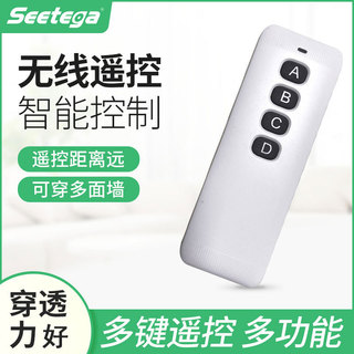 433学习码无线遥控开关