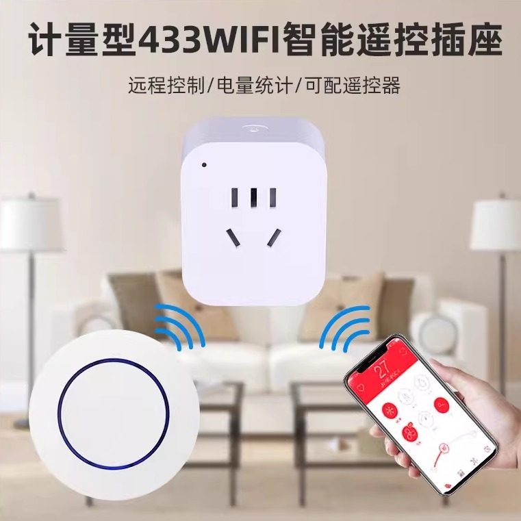 涂鸦433WIFI智能插座手机远程控制定时延时开关智能音箱声控10A