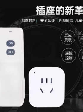 无线遥控开关插座泵水遥控插座433遥控灯控插座双控射频遥控插座