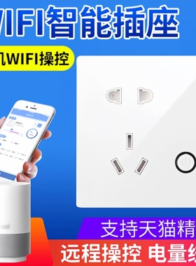 涂鸦WIFI手机控制智能插座10A16A远程开关计量插座定时自动断电