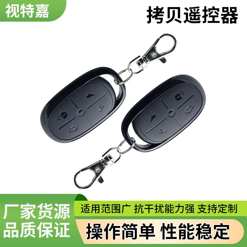 433对拷遥控器电动车卷帘门