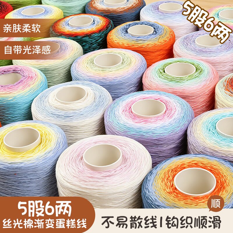 夏季5股6两渐变丝光棉蛋糕线手工编织衣服裙子勾披肩毯子彩虹棉线