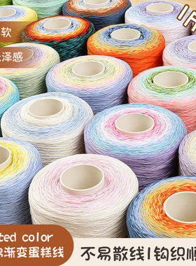 夏季八股渐变丝光棉蛋糕线手工编织衣服裙子勾披肩毯子彩虹棉线