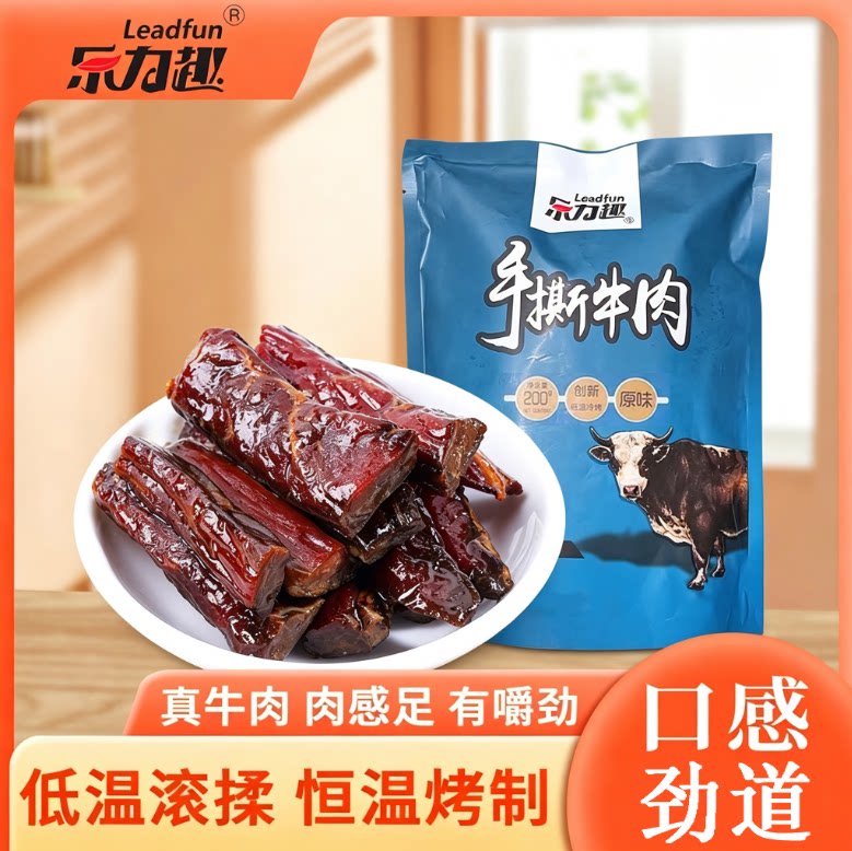乐力趣手撕牛肉干200g/袋七成干充饥解馋追剧零食开袋即食牛肉干