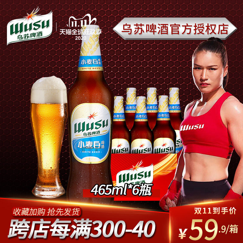 Wusu Wheat Xinjiang take life Wusu Beer Full container 465ml*6 Bottle 12 Bottled wheat whitein the Liquor , Beer  category - from Buy2taobao.com to provide professional Taobao agent buy service